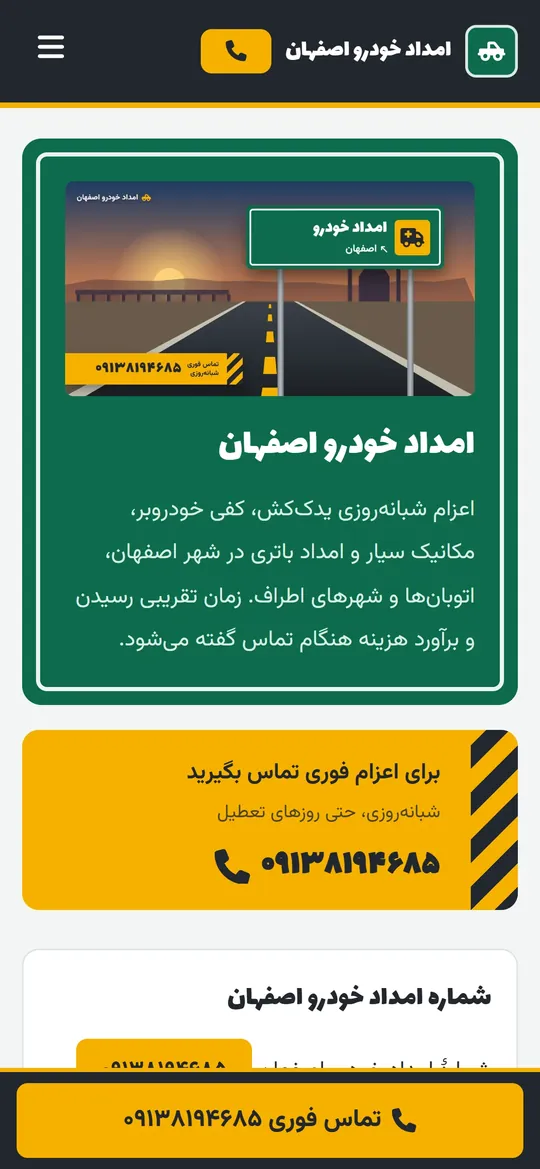 نمای موبایل وبسایت امداد خودرو